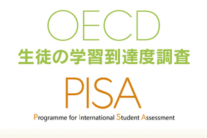4年ぶり「PISA2022」12/5発表…前回は読解力が過去最低 画像