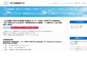水曜サロン「アートを用いた児童生徒の教育」2/28