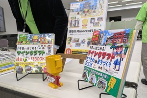 デジタルものづくり教育の可能性を広げる、マイクラカップ活動報告会レポート