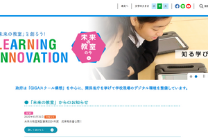 未来の教室2024「成果報告書」公開…22事例を紹介