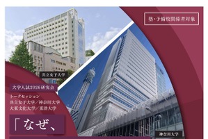 大学入試2026研究会「なぜ、年内学力入試なのか」6/20
