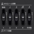メトロノーム音量