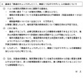 令和5年11月30日東京新聞朝刊3面「GIGAスクール PC維持・更新費 なし崩しで基金化」および同内容の配信記事について