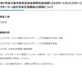 こどもサポートネットスクリーニングサポーターの募集について