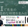 Microsoftの生成AI 明日から使えるCopilot依頼文（プロンプト）10