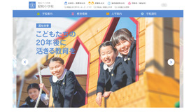 昭和女子大学附属昭和小学校