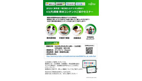 デジタル教材コンテンツ紹介セミナー