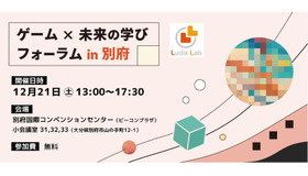 ゲーム×未来の学びフォーラム in 別府
