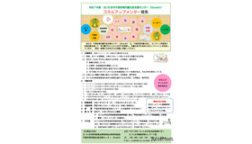 2025年度学生ボランティア（スキルアップメンター）を募集