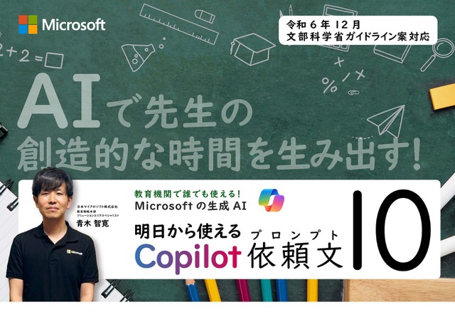 Microsoftの生成AI 明日から使えるCopilot依頼文（プロンプト）10