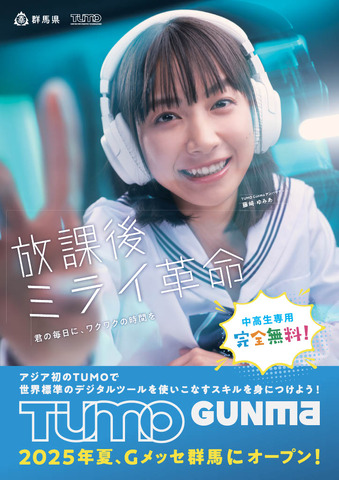 TUMO Gunmaチラシ