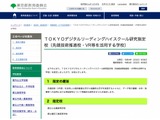 都教委、VR等を活用する先端技術推進校に小台橋・墨田工を指定 画像