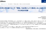 【大学入学共通テスト2025】北大や徳島大「情報」配点なし…情報処理学会が見解 画像