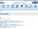 島根県教員採用「特別選考試験」島根・東京で実施 画像