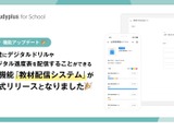 Studyplus for School、教材配信システムをリリース 画像