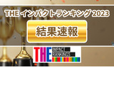 THEインパクトランキング2023、国内トップ北大…京大続く 画像