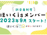 保育者向けサービス「ほいくisメンバー」9/5開始 画像