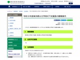 東京都、公立学校ICT支援員1名募集…9/20必着 画像