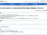 文科省、文教施設・防災部施設企画課の事務補佐員1名募集 画像