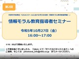 情報モラル教育「指導者セミナ」アーカイブ動画…文科省 画像