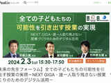 未来の先生フォーラム「誰一人取り残さない授業づくり」2/3 画像