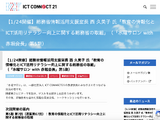 水曜サロン「教育の情報化とICT活用リテラシー向上に関する総務省の取組」1/24 画像