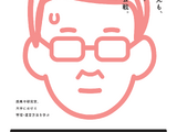 パワハラしない、させないアンガーマネジメント…北大3/26 画像