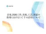 文科省、各教科のICTの効果的な活用に関する解説動画、順次公開 画像