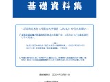 国立大学「基礎資料集」発行…進路や大学ランキングも網羅 画像