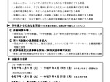 福岡市、教員採用の実施要項公表…一般選考&大学連携 画像