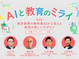 立命館大「東京書籍の教科書AIから見える教育の新しいデザイン」3/30 画像