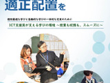 文科省、パンフ「ICT支援員の適正配置を」公開 画像