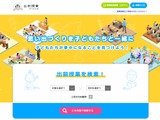 教育現場と企業をマッチング「出前授業どっとこむ」オープン 画像
